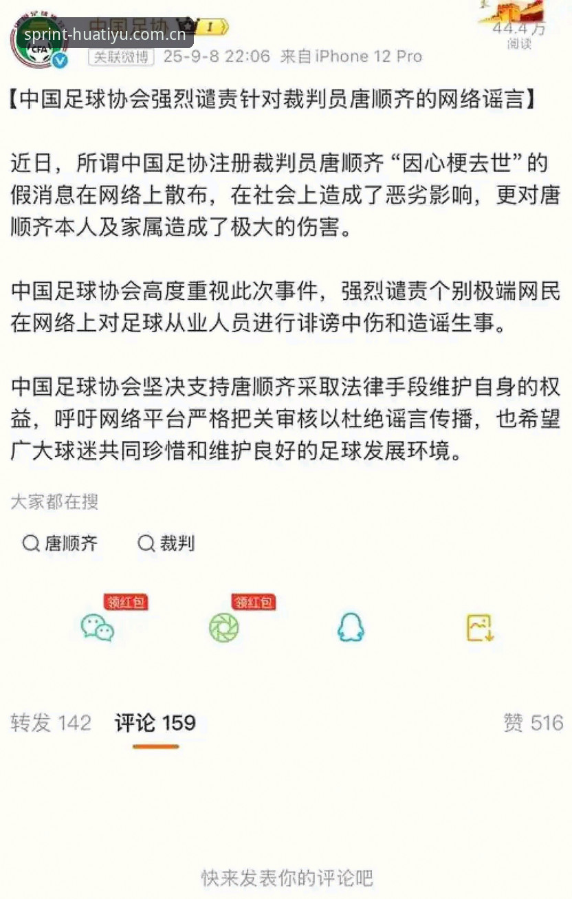 华体育用户体验2026最新版本 中国足协第三批禁足名单深度分析——65人涉案背后的行业乱象与治理信号